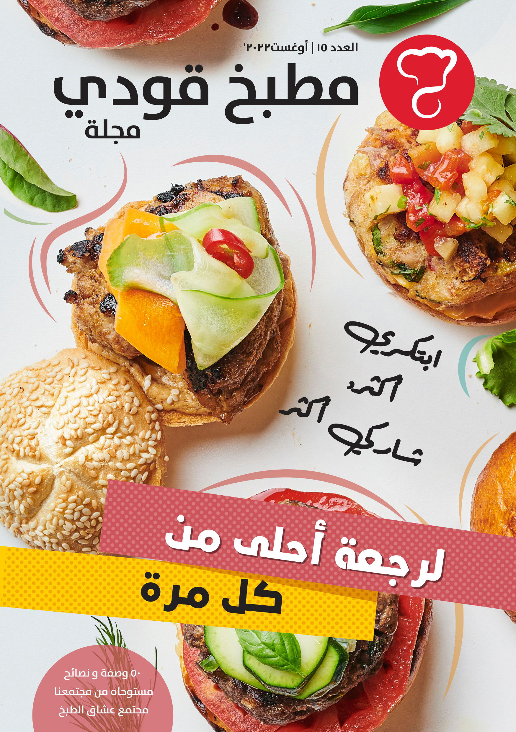 مجلة العودة للمدارس 2022
